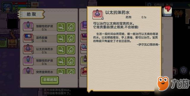 伊洛纳以太抗体药水怎么获取？