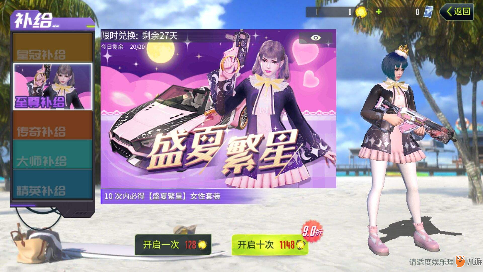 量子特攻至尊补给抽奖技巧