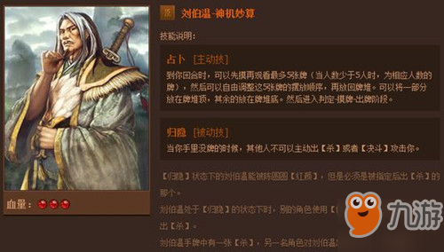 英雄杀9月9日每日一题
