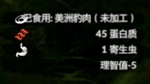 《绿色地狱》美洲豹食用效果一览