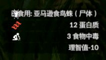 《綠色地獄》亞馬遜食鳥蛛食用效果一覽