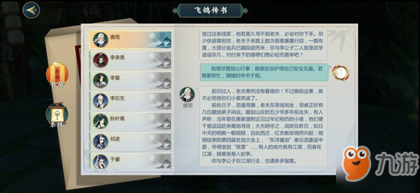 剑网3指尖江湖唐简怎么回信 唐简信件回复什么[多图]