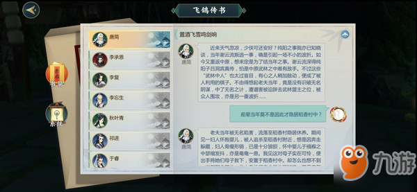 剑网3指尖江湖唐简怎么回信 唐简信件回复什么[多图]