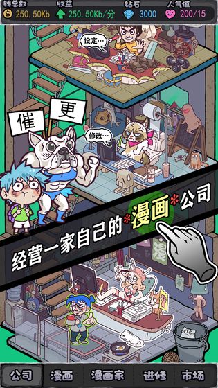 人气王漫画社好玩吗 人气王漫画社玩法简介