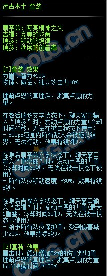 《DNF》遠(yuǎn)古術(shù)士首飾套裝屬性介紹