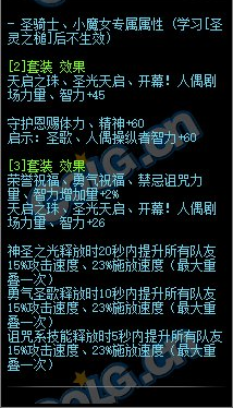 《DNF》遠(yuǎn)古術(shù)士首飾套裝屬性介紹
