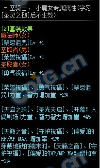 《DNF》崎嶇的命運混搭套裝屬性介紹