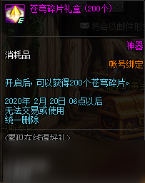 《DNF》苍穹碎片礼盒奖励预览