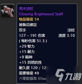 魔獸世界懷舊服亮木法杖怎么獲得_亮木法杖獲取方法一覽