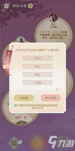 遇见逆水寒驿站小报12月30日答案