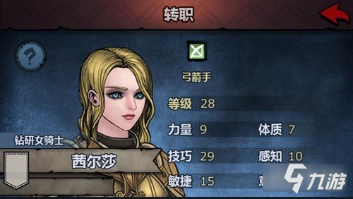 百年骑士团小公主适合什么职业 小公主转职推荐