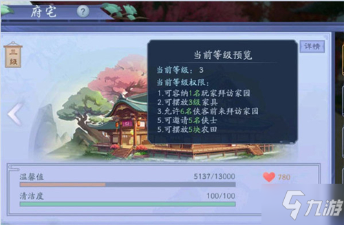 新笑傲江湖手游府宅怎么升级 府宅升级需要材料一览[多图]