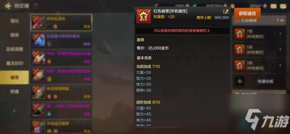 《DNF手游》徽章购买与徽章镶嵌攻略