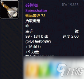 魔兽世界怀旧服碎脊者怎么获得 碎脊者获得方式介绍