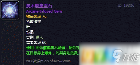 魔獸世界懷舊服奧術(shù)能量寶石怎么獲得 奧術(shù)能量寶石獲得方式介紹