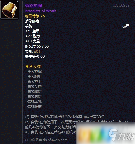 魔兽世界怀旧服愤怒护腕怎么获得 愤怒护腕获得方式介绍