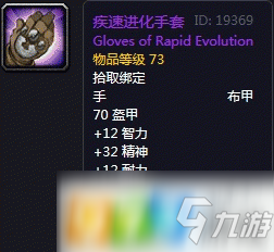 魔兽世界怀旧服疾速进化手套怎么获得 疾速进化手套获得方式介绍