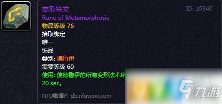 魔獸世界懷舊服變形符文怎么獲得 變形符文獲得方式介紹
