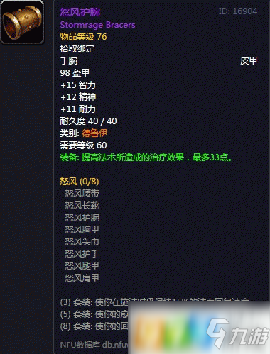 魔兽世界怀旧服怒风护腕怎么获得 怒风护腕获得方式介绍