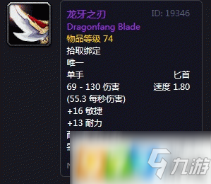 魔兽世界怀旧服龙牙之刃怎么获得 龙牙之刃获得方式介绍