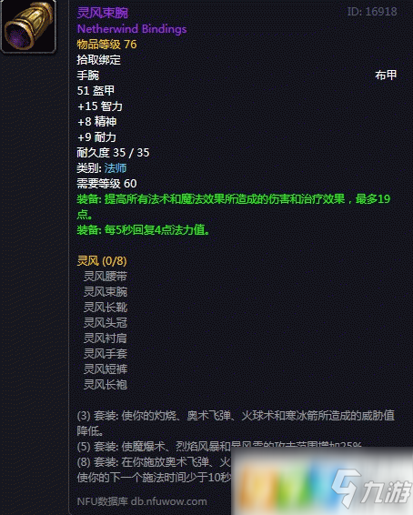 魔兽世界怀旧服灵风束腕怎么获得 灵风束腕获得方式介绍