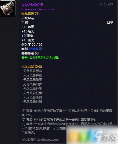 魔獸世界懷舊服無盡風(fēng)暴護腕怎么獲得 無盡風(fēng)暴護腕獲得方式介紹
