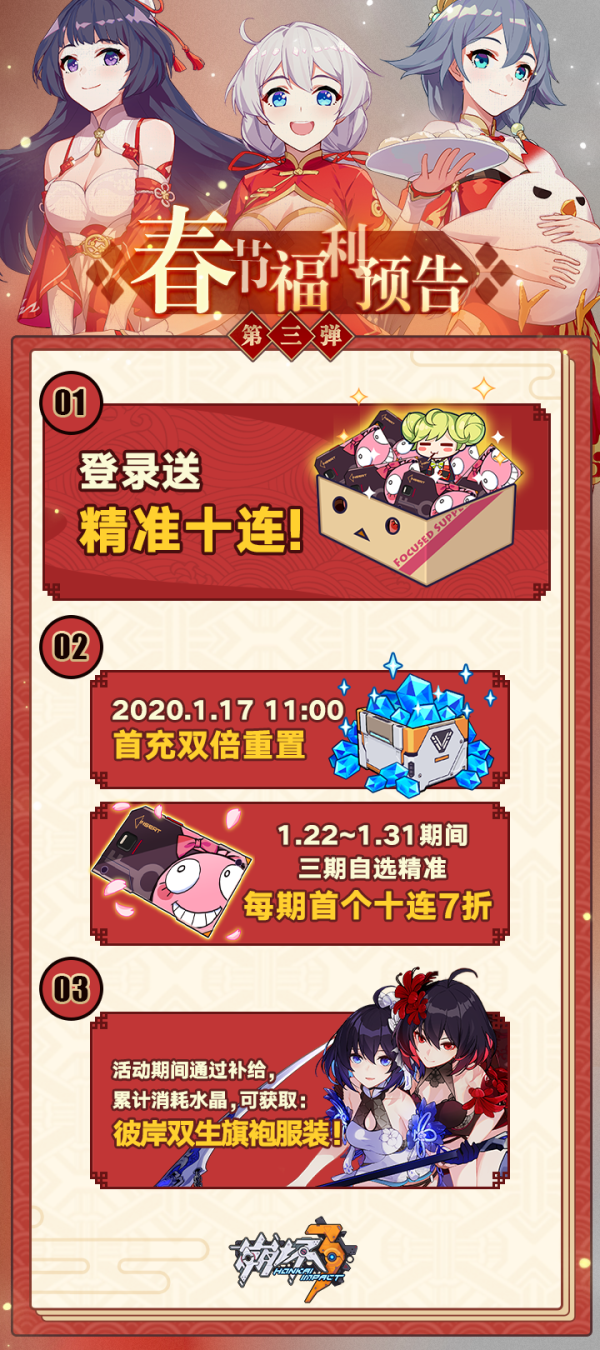 《崩坏3》重磅福利 | 春节福利第三弹