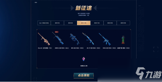 《CF》槍王排位新征途活動(dòng)攻略