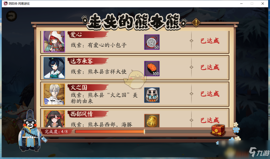 《陰陽師》熊本熊獲取方式