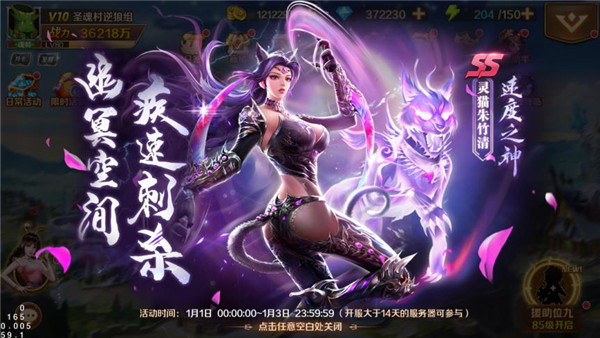 《新斗罗大陆》灵猫朱竹清登场同贺迎新年！