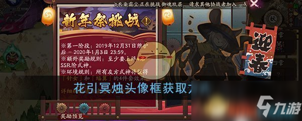 《阴阳师》花引冥烛头像框获取方式