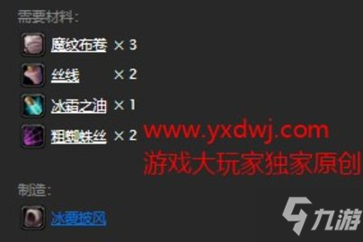 魔兽世界怀旧服冰覆披风图纸在哪儿购买？WOW怀旧服冰覆披风图纸具体获取坐标