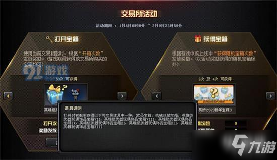 CF2020年春節(jié)交易所活動(dòng)怎么參與 CF2020年春節(jié)交易所活動(dòng)時(shí)間及玩法詳解