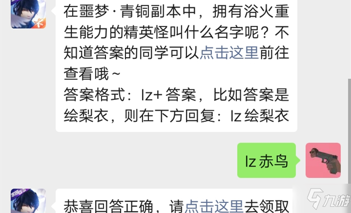 龍族幻想手游公眾號1.10每日一題答案