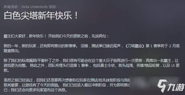 《刀塔霸業(yè)》2月底正式推出第一賽季 更新UI、勇士令狀