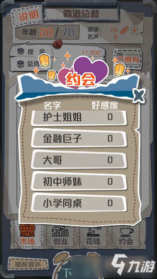 《一亿小目标2》知己子嗣玩法攻略