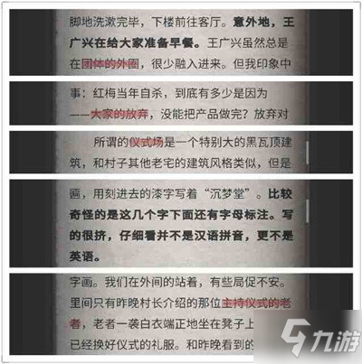 流言偵探現(xiàn)在篇第十章攻略