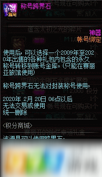 DNF1月14日积分商城有什么更新 1月14日积分商城可兑换道具一览