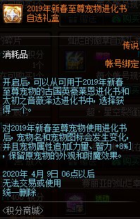 DNF1月14日積分商城有什么更新 1月14日積分商城可兌換道具一覽