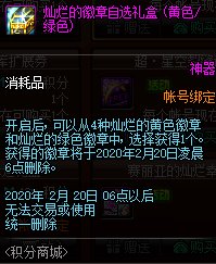 DNF1月14日积分商城有什么更新 1月14日积分商城可兑换道具一览