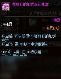 DNF1月14日积分商城有什么更新 1月14日积分商城可兑换道具一览