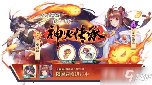 《狐妖小紅娘》手游全新版本激燃上線！道盟激戰(zhàn)，月初降臨！