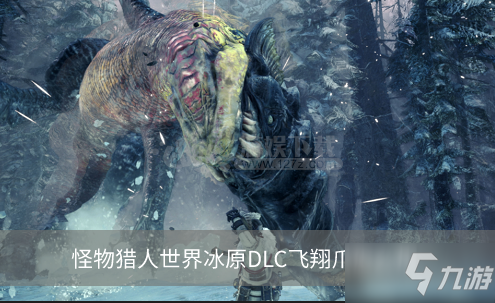 怪物猎人世界冰原DLC飞翔爪怎么用 飞翔爪使用技巧分享