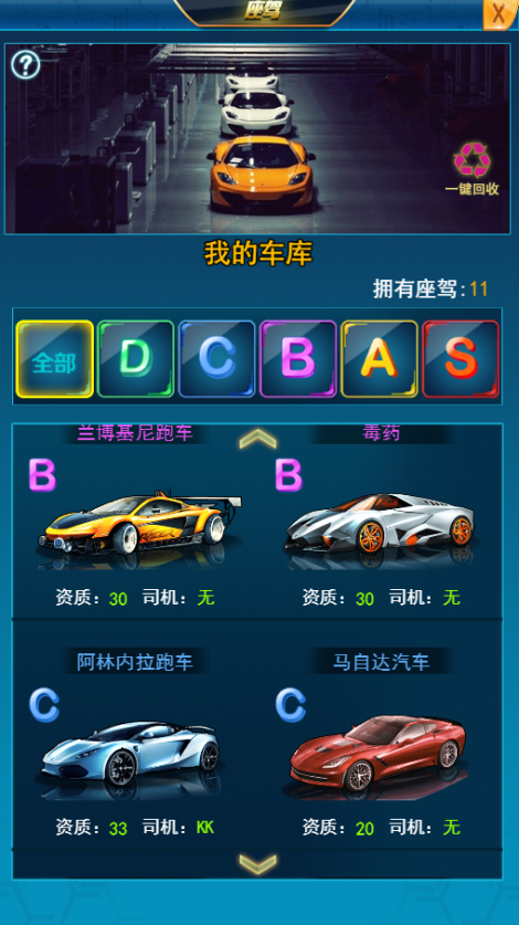 《豪车盛宴》之车库系统