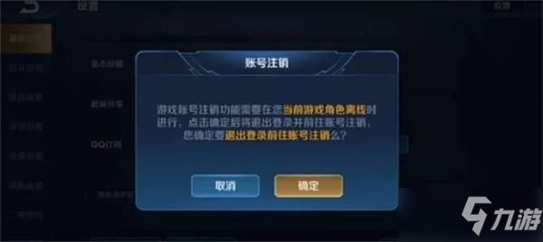 王者荣耀注销功能是什么