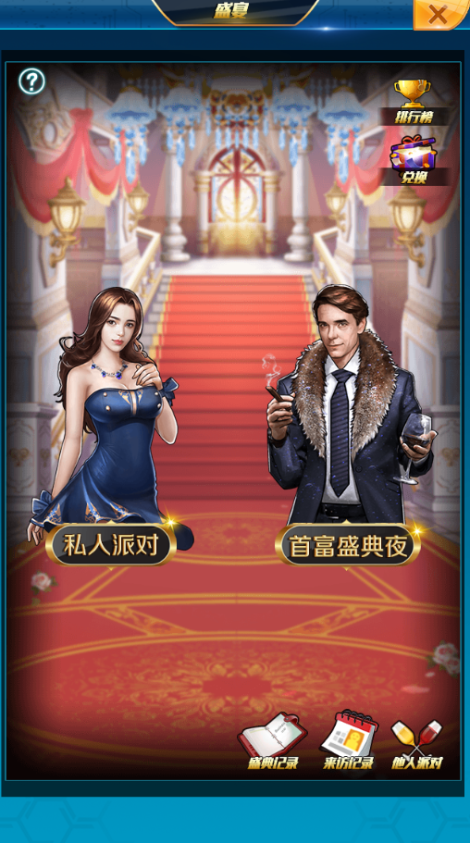 《豪车盛宴》之盛宴系统