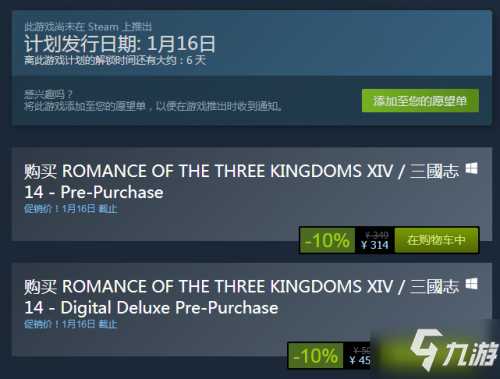 《三国志14》Steam预购折扣开启 最低314即可入手