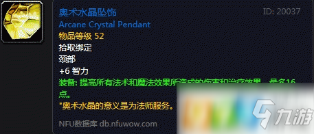 魔獸世界懷舊服法師50級職業(yè)任務獎勵是什么 法師50級職業(yè)任務獎勵介紹