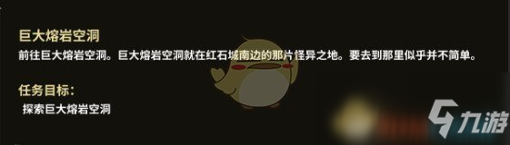 《部落与弯刀》巨大熔岩空洞任务攻略分享