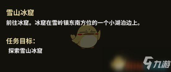 《部落与弯刀》雪山冰窟支线任务攻略分享